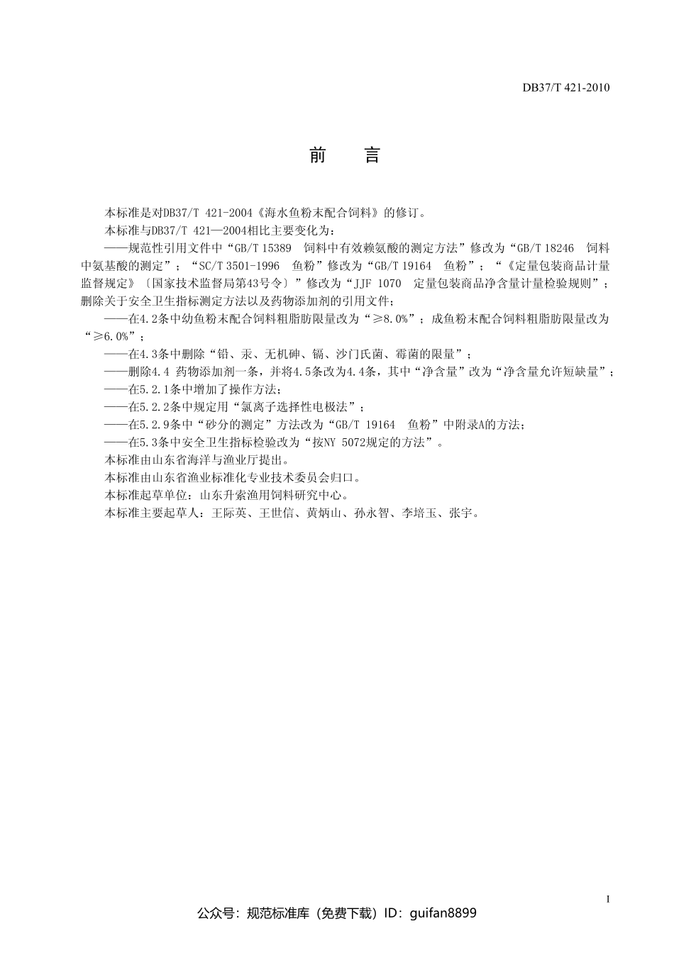 山东省地方标准DB37 (210).pdf_第3页