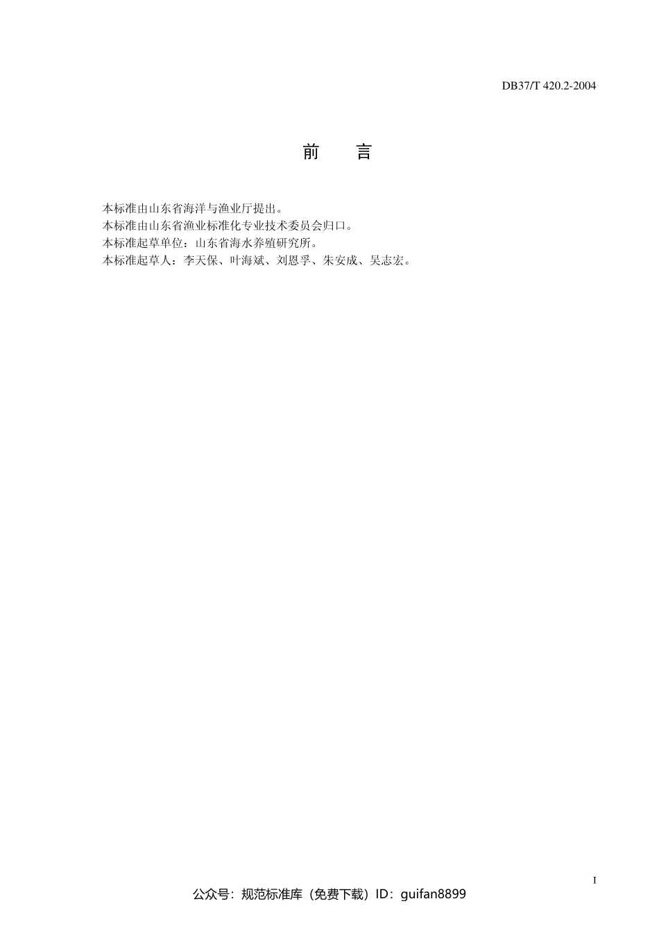 山东省地方标准DB37 (209).pdf_第3页