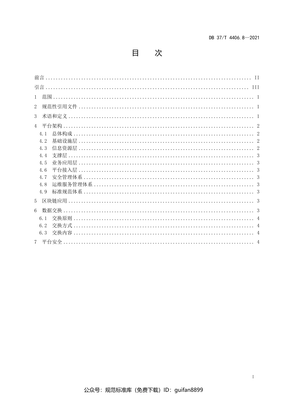 山东省地方标准DB37 (2175).pdf_第3页