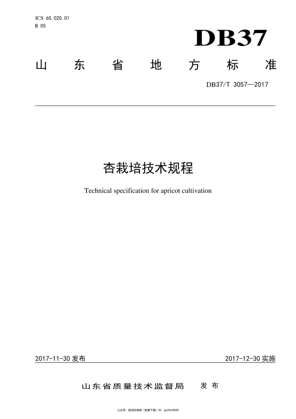 山东省地方标准DB37 (1646).pdf_第1页