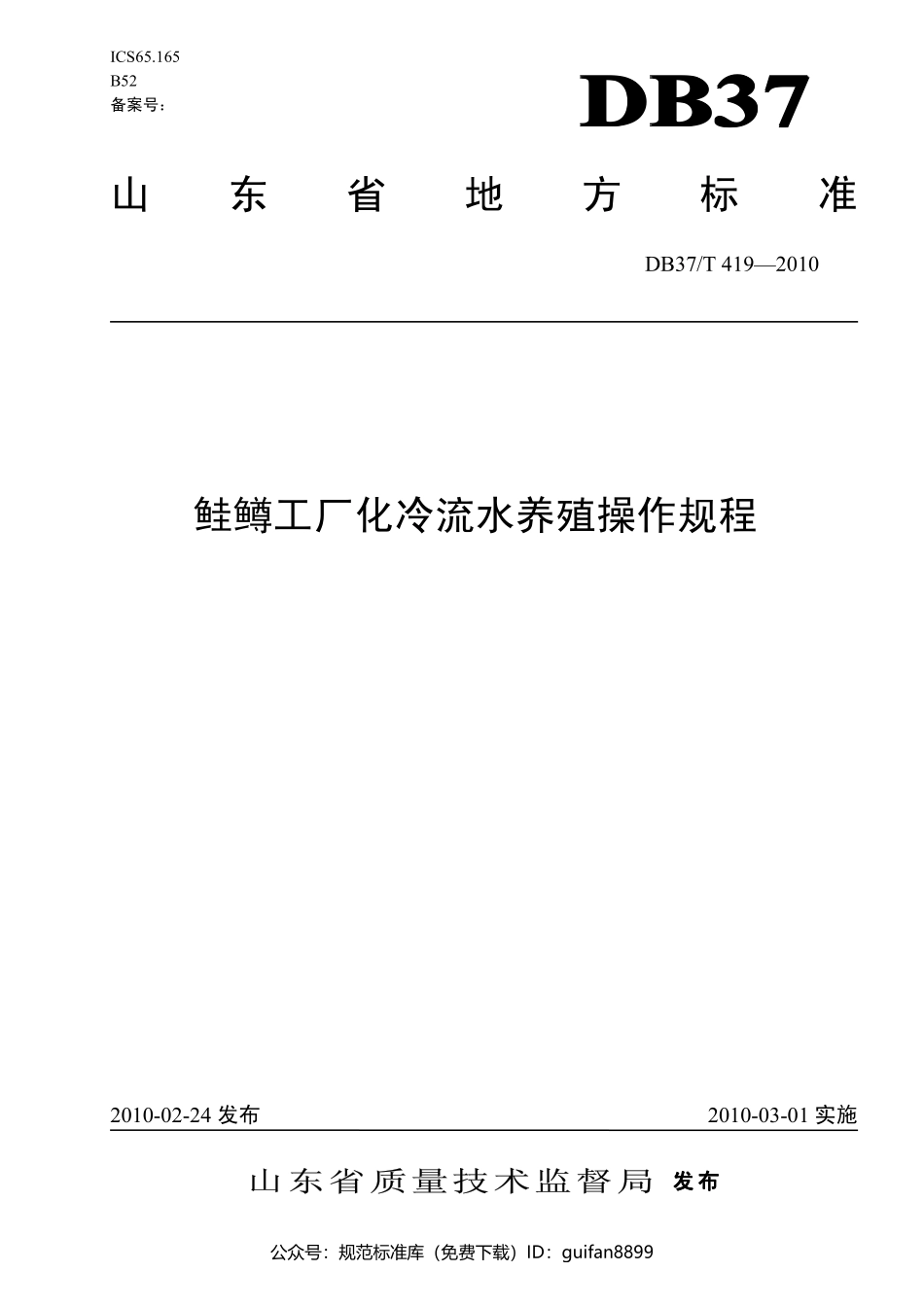 山东省地方标准DB37 (207).pdf_第1页