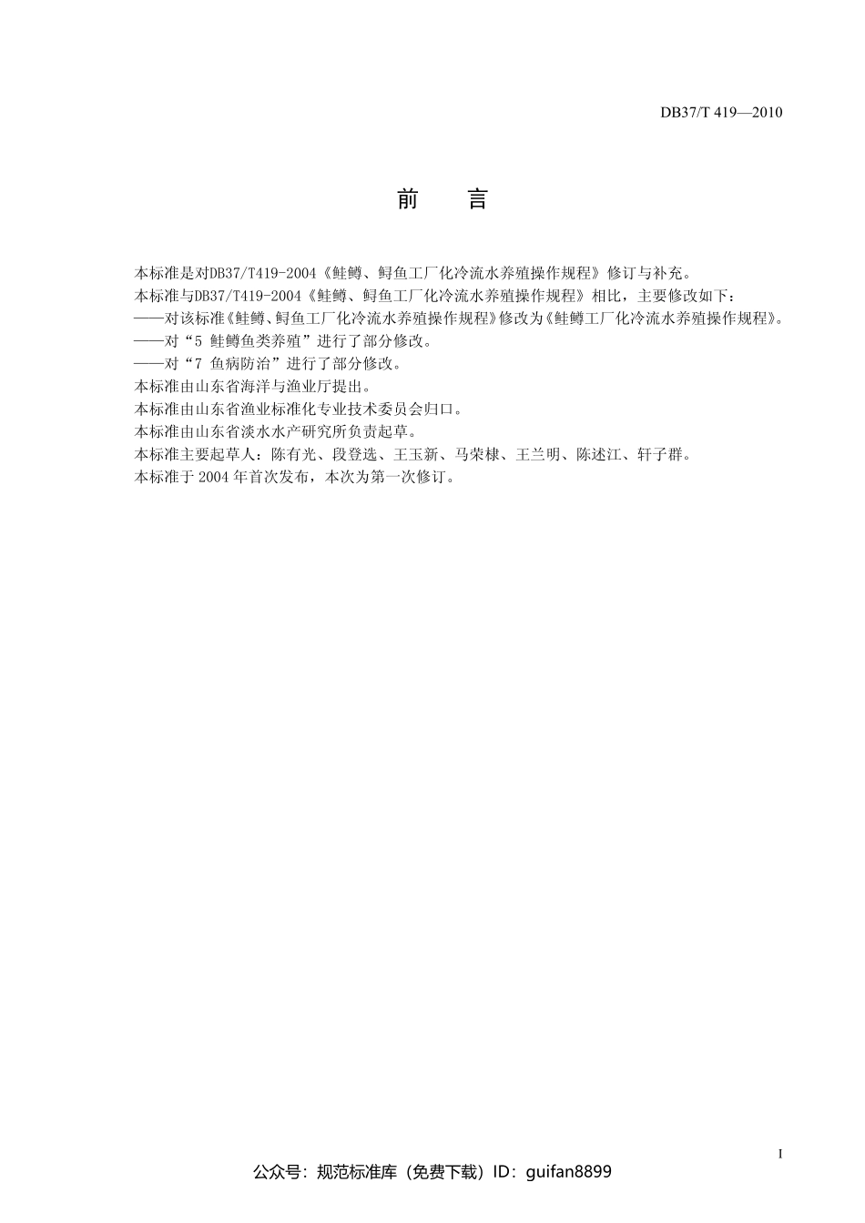 山东省地方标准DB37 (207).pdf_第2页