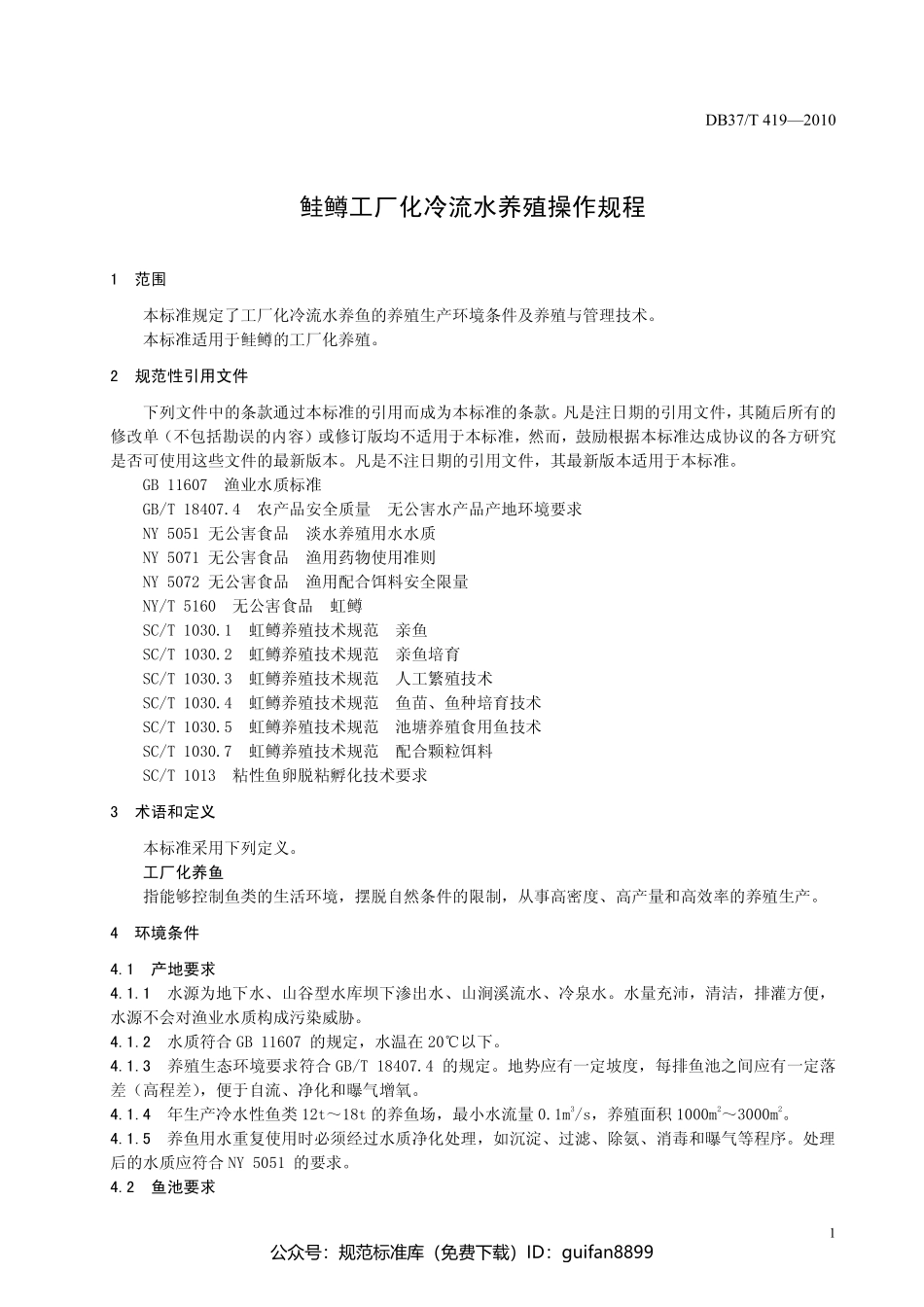 山东省地方标准DB37 (207).pdf_第3页