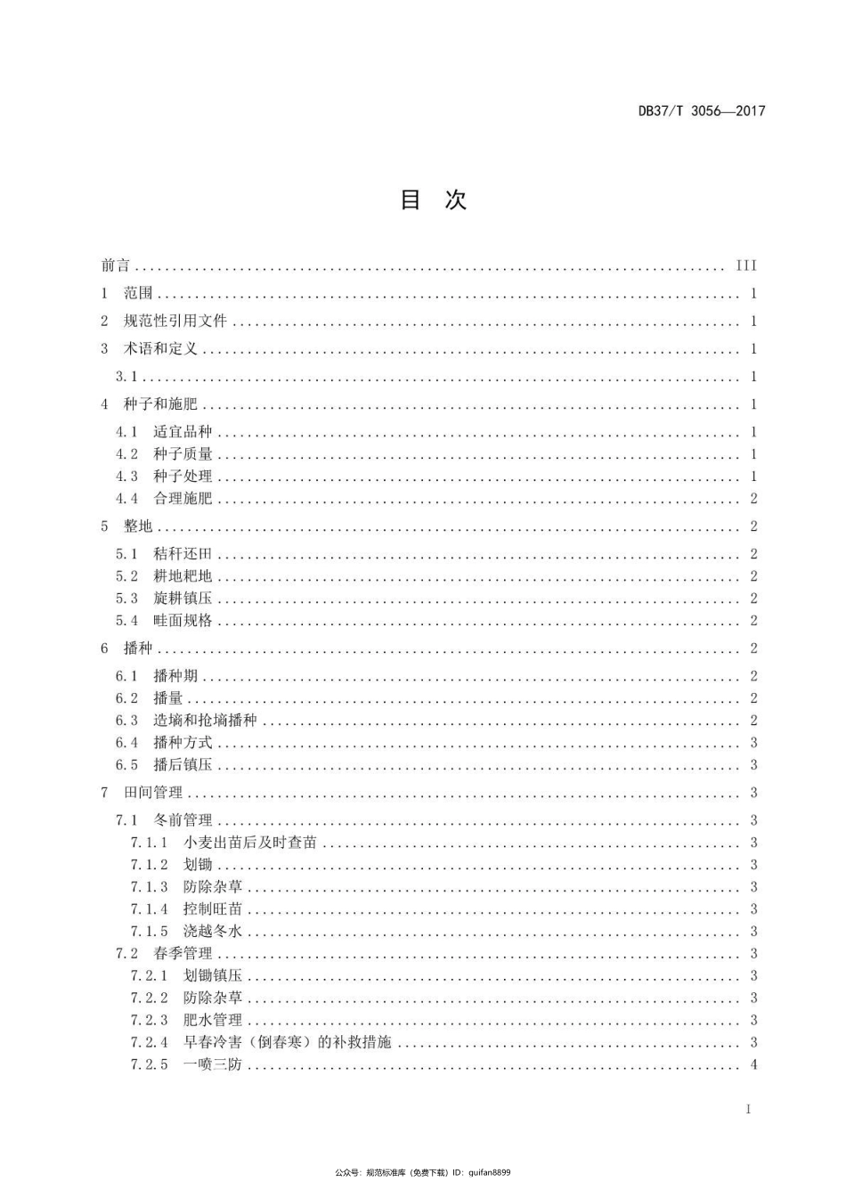 山东省地方标准DB37 (1645).pdf_第2页