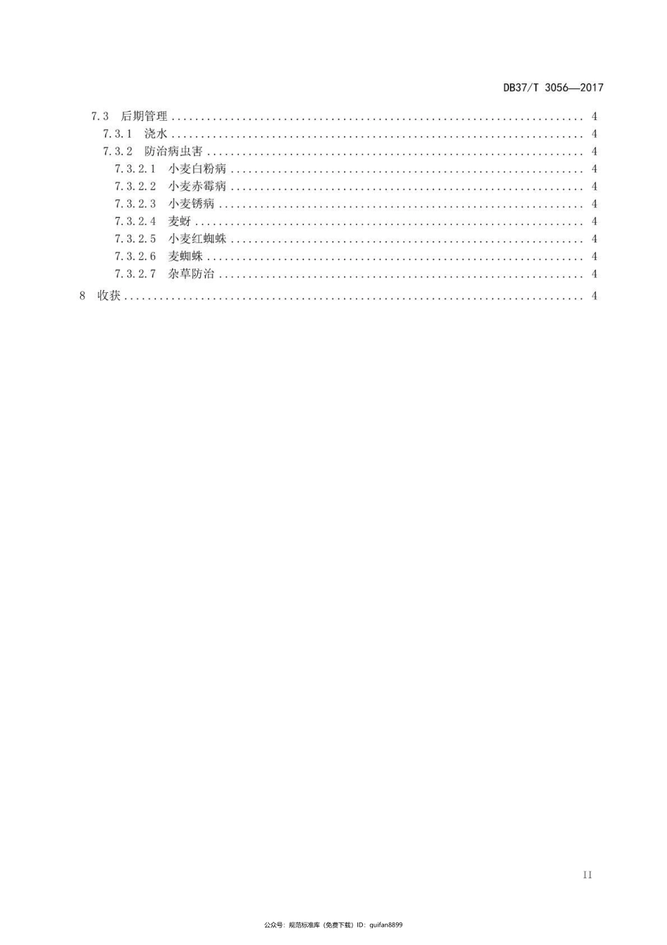 山东省地方标准DB37 (1645).pdf_第3页