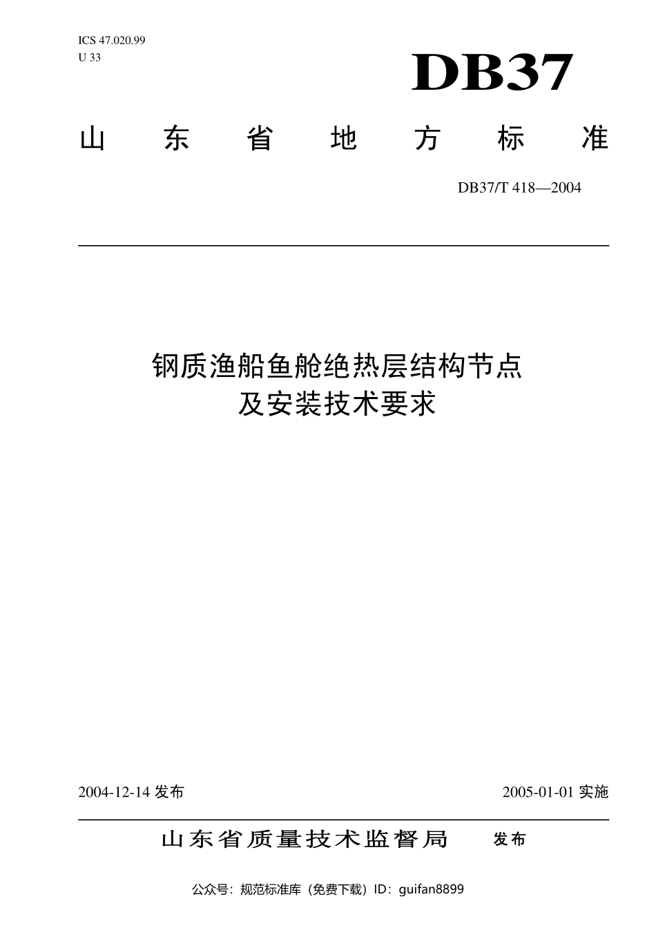 山东省地方标准DB37 (206).pdf_第1页