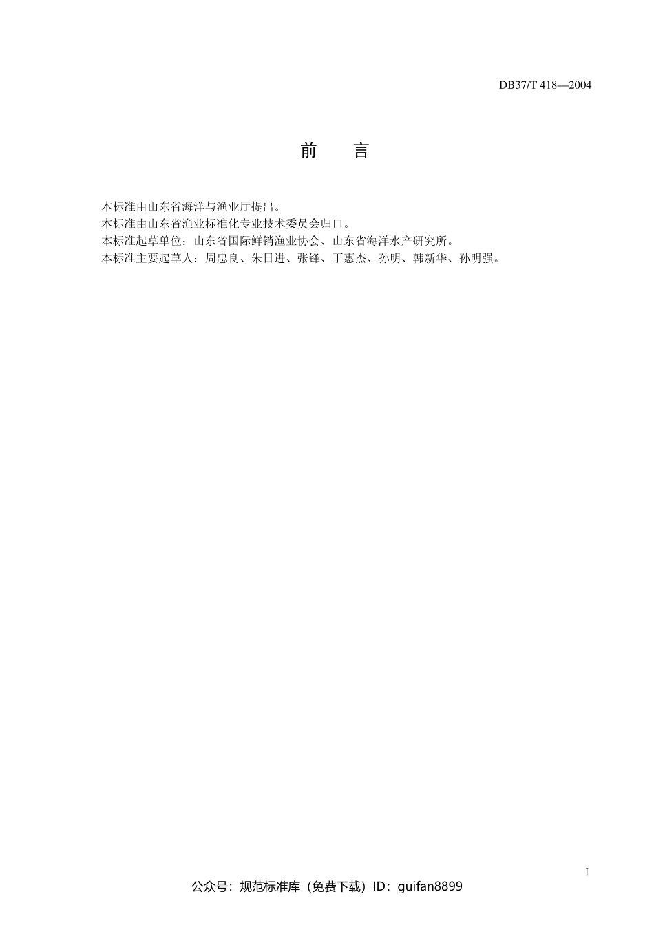 山东省地方标准DB37 (206).pdf_第3页