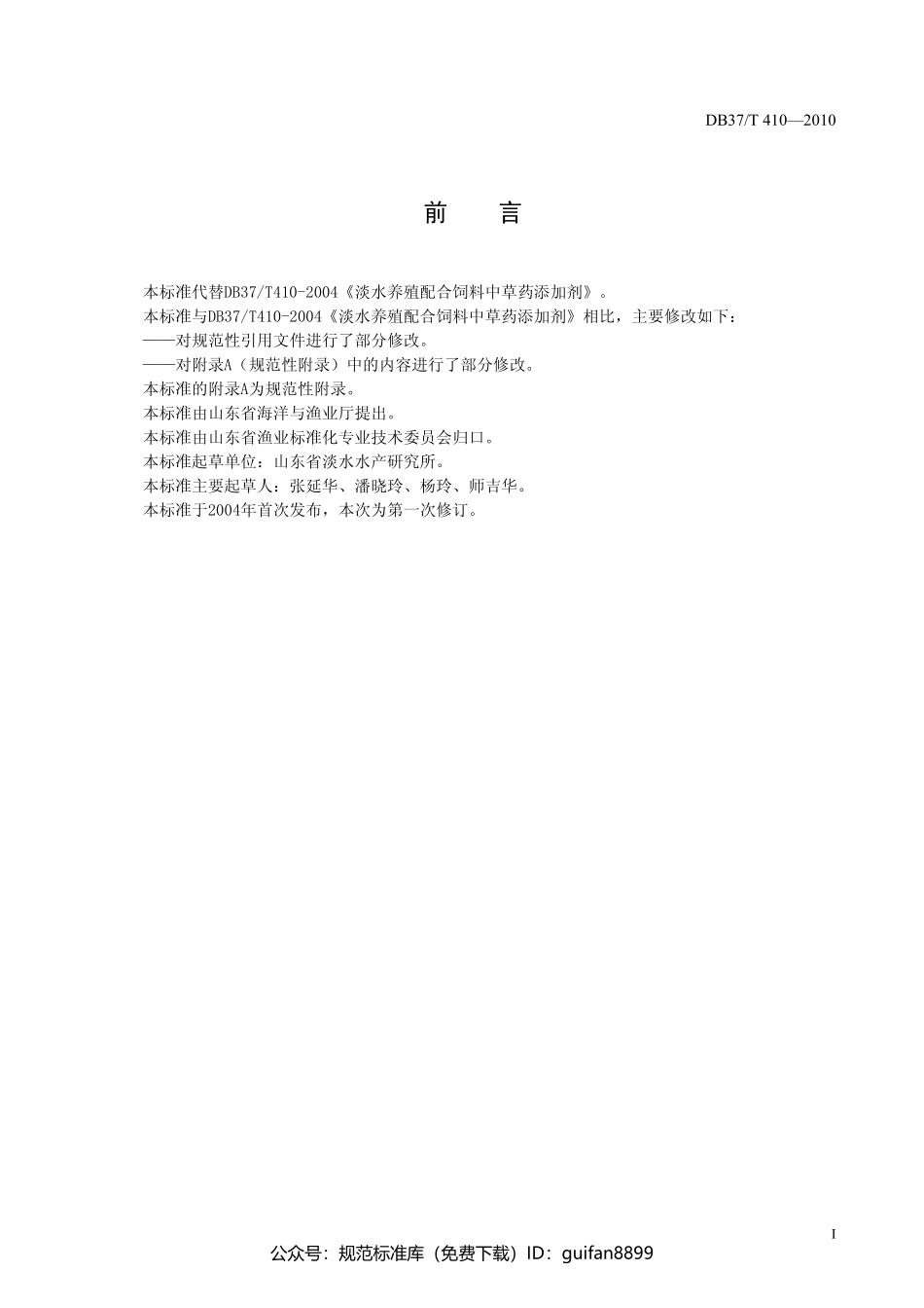 山东省地方标准DB37 (202).pdf_第2页