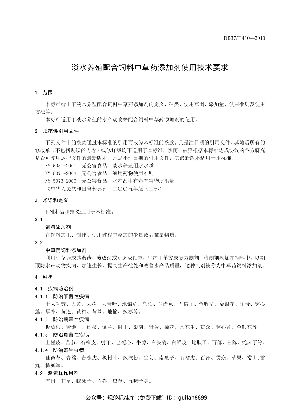 山东省地方标准DB37 (202).pdf_第3页