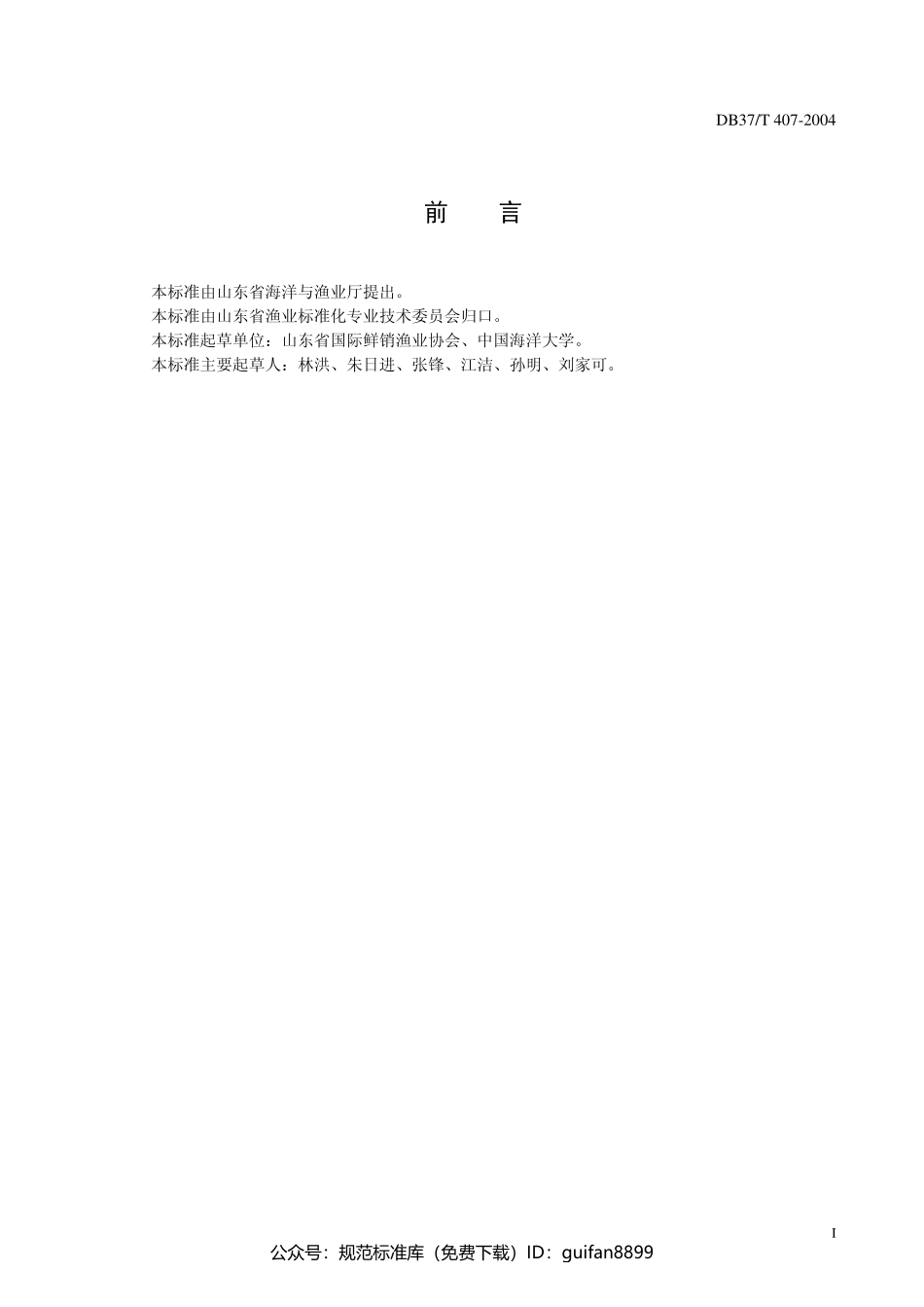 山东省地方标准DB37 (201).pdf_第2页