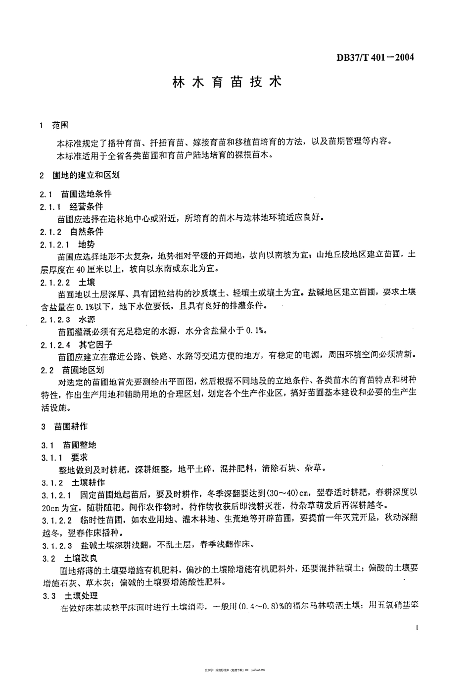 山东省地方标准DB37 (199).pdf_第3页