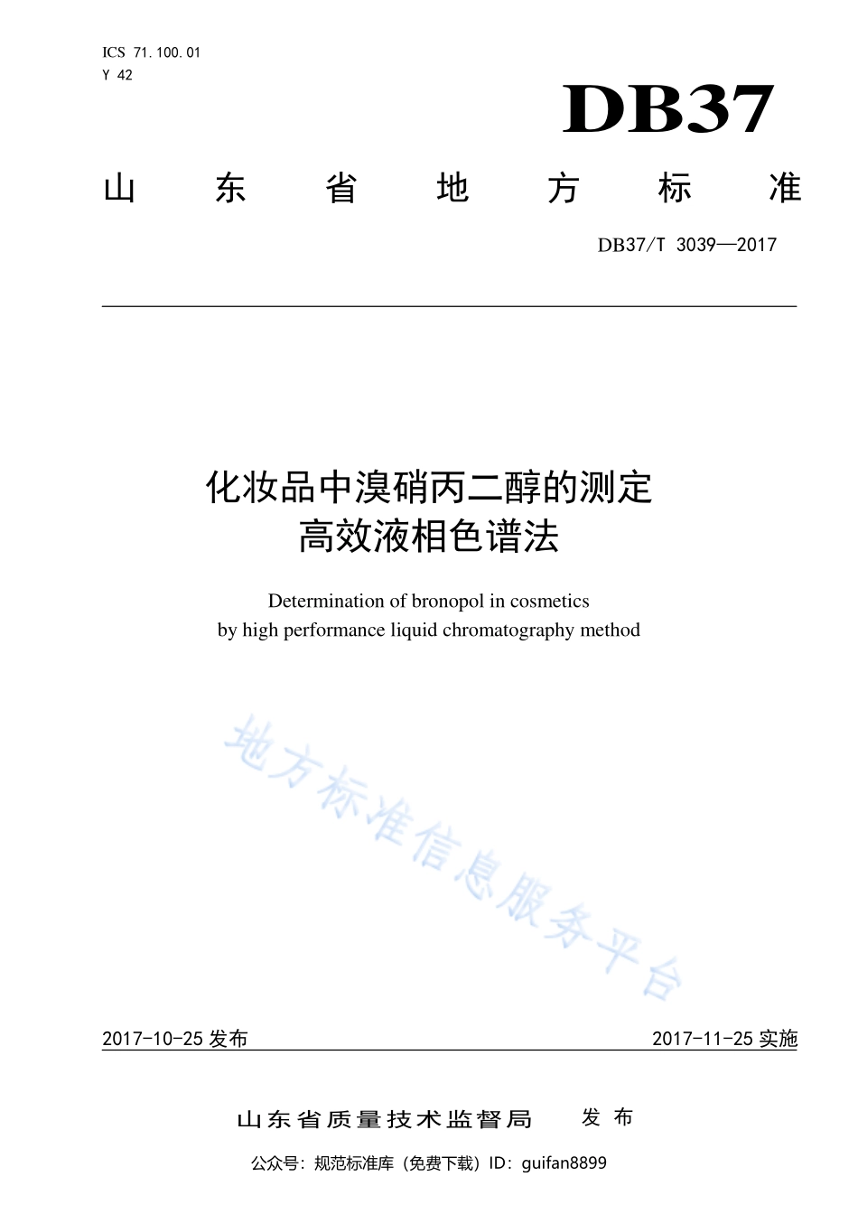 山东省地方标准DB37 (1629).pdf_第1页