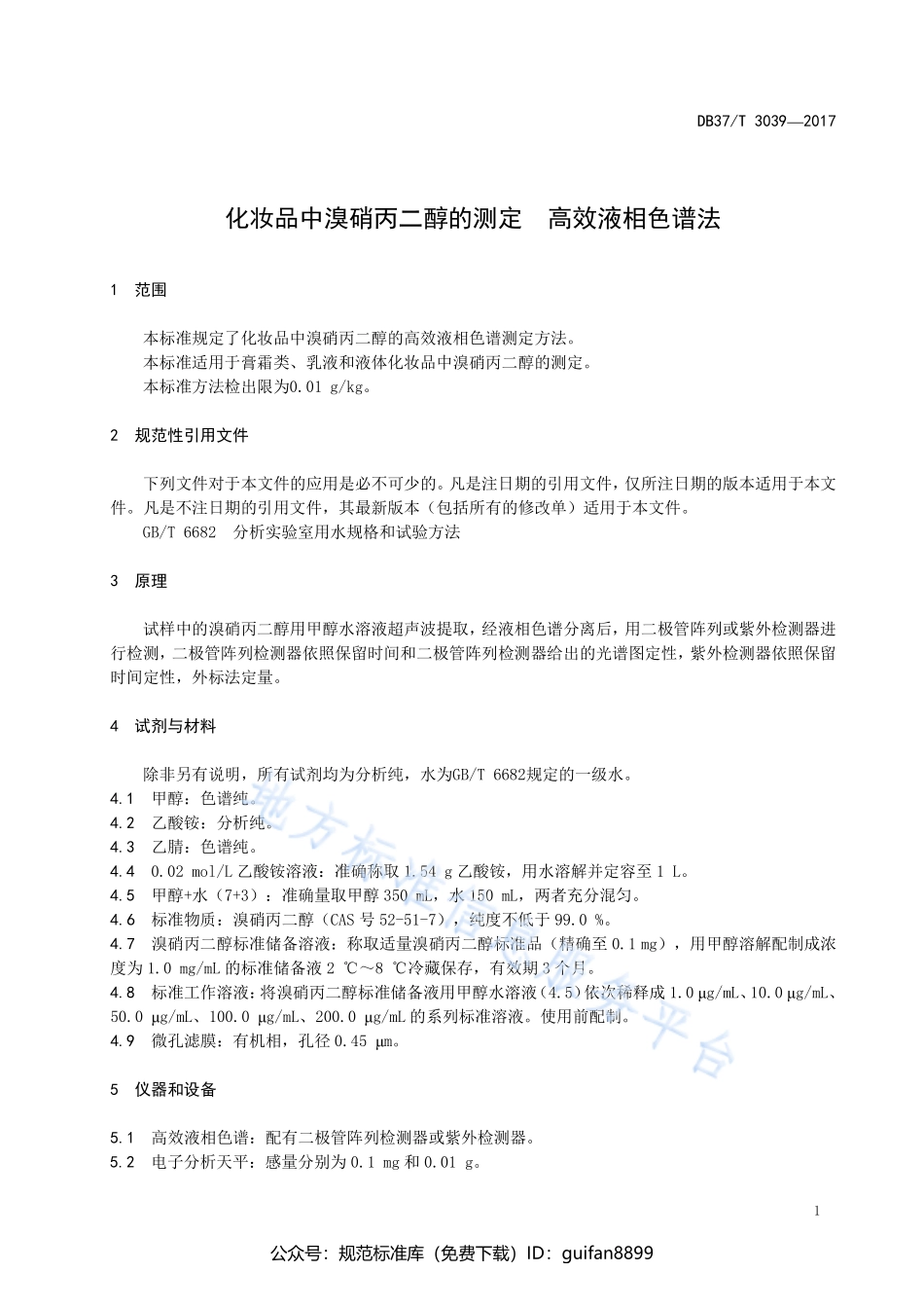 山东省地方标准DB37 (1629).pdf_第3页