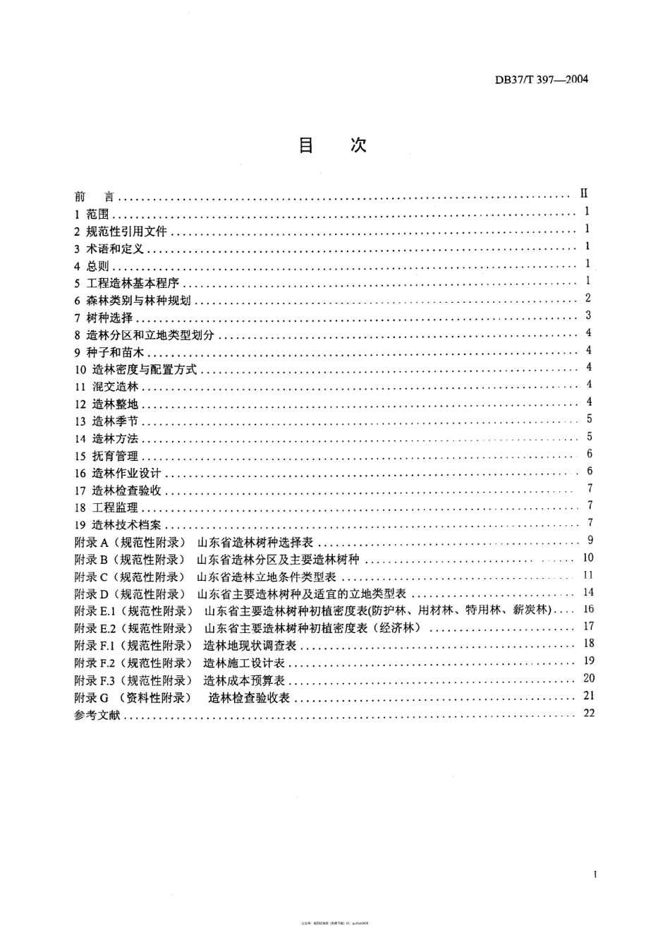 山东省地方标准DB37 (195).pdf_第2页