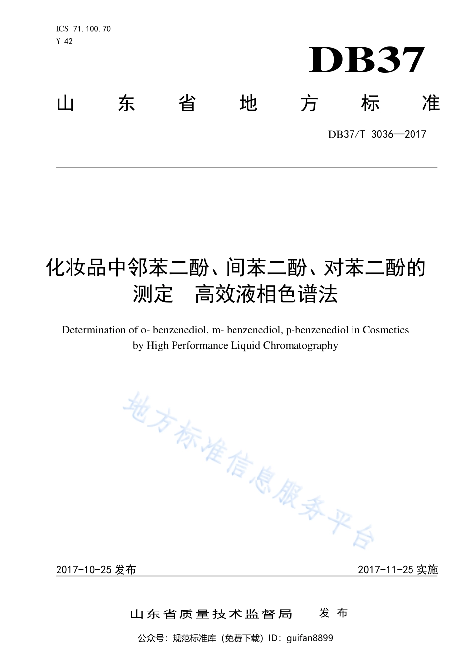 山东省地方标准DB37 (1626).pdf_第1页