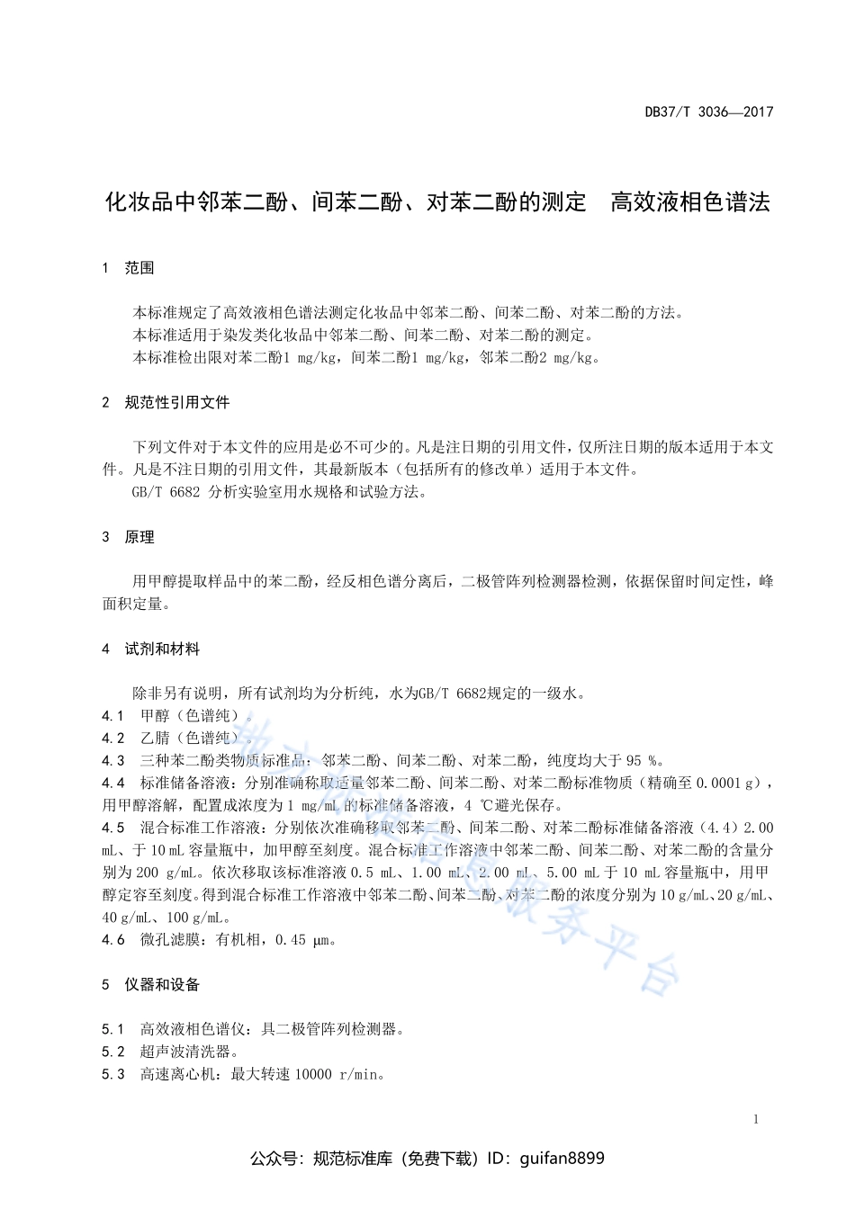 山东省地方标准DB37 (1626).pdf_第3页