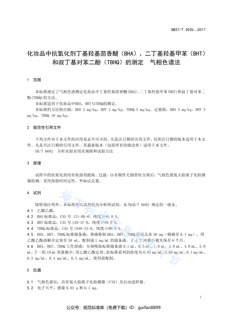 山东省地方标准DB37 (1625).pdf_第3页