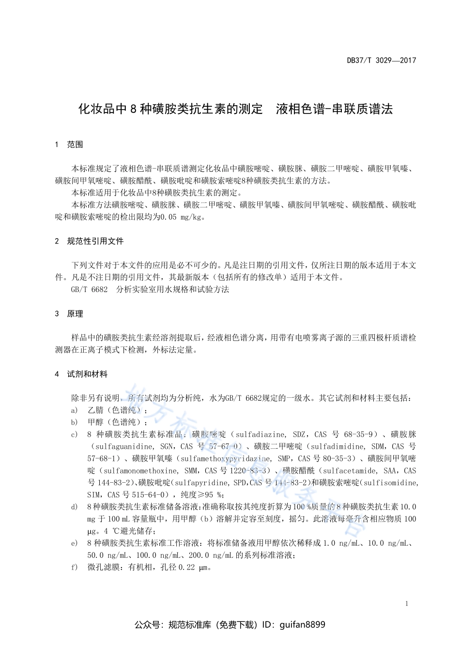 山东省地方标准DB37 (1624).pdf_第3页