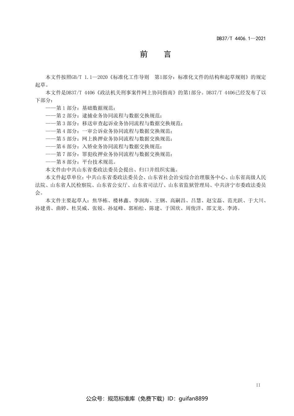 山东省地方标准DB37 (2168).pdf_第3页