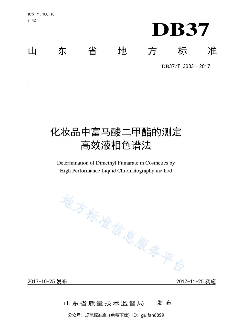 山东省地方标准DB37 (1623).pdf_第1页