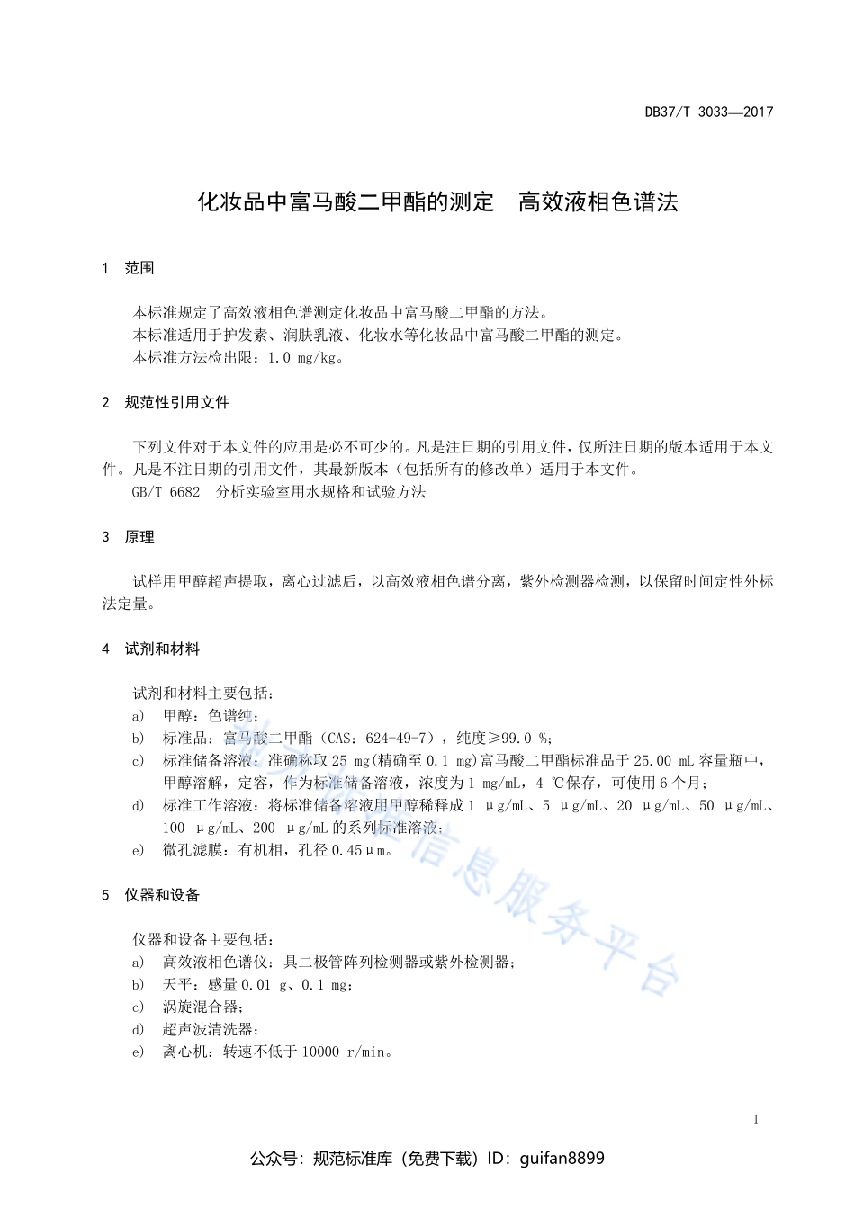 山东省地方标准DB37 (1623).pdf_第3页