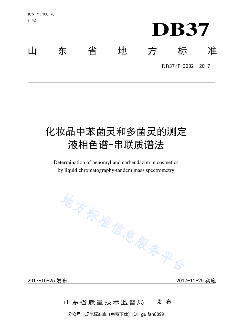 山东省地方标准DB37 (1622).pdf_第1页