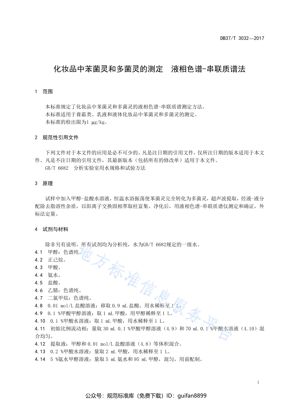 山东省地方标准DB37 (1622).pdf_第3页