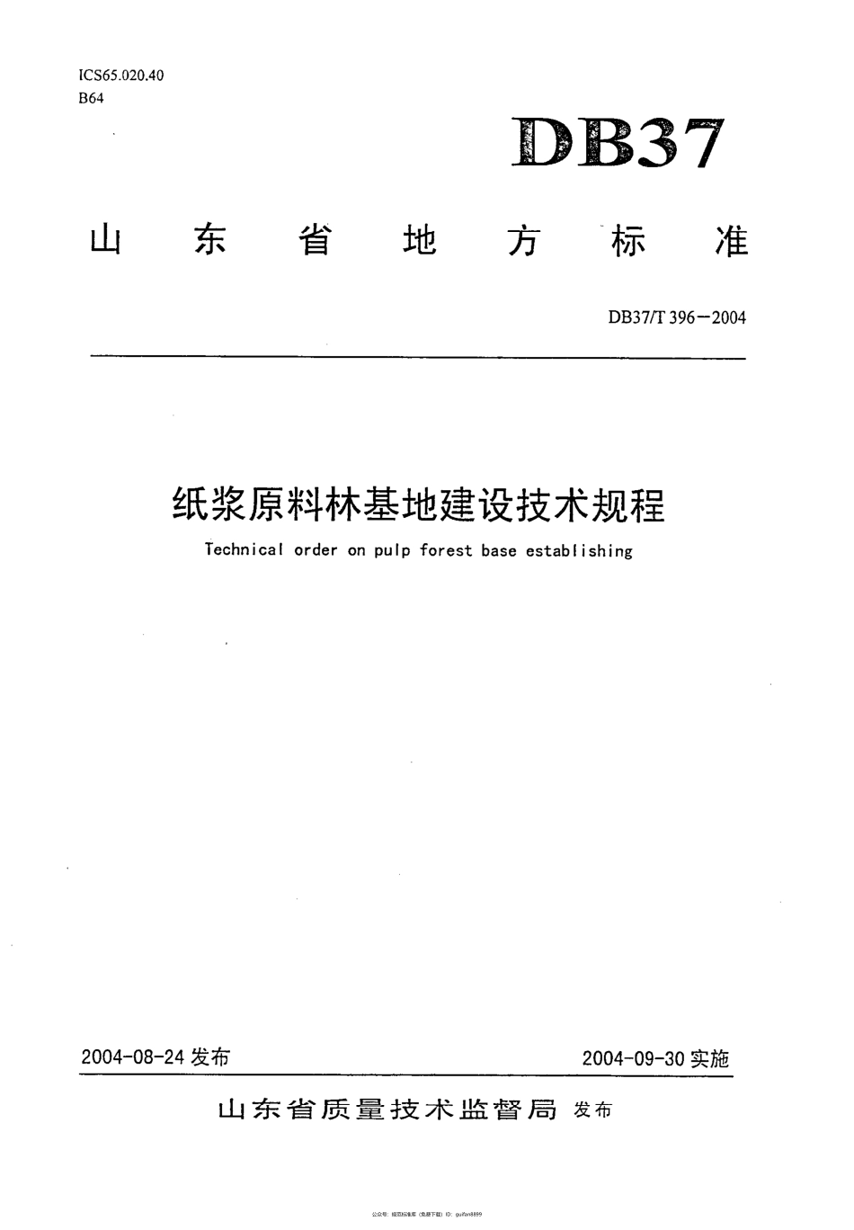 山东省地方标准DB37 (194).pdf_第1页