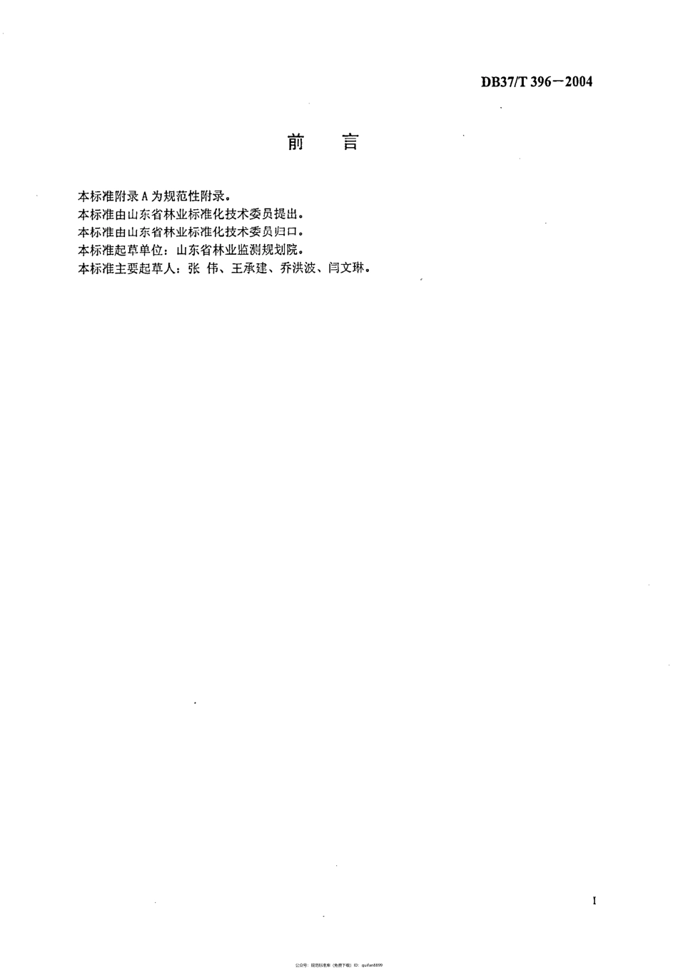 山东省地方标准DB37 (194).pdf_第2页