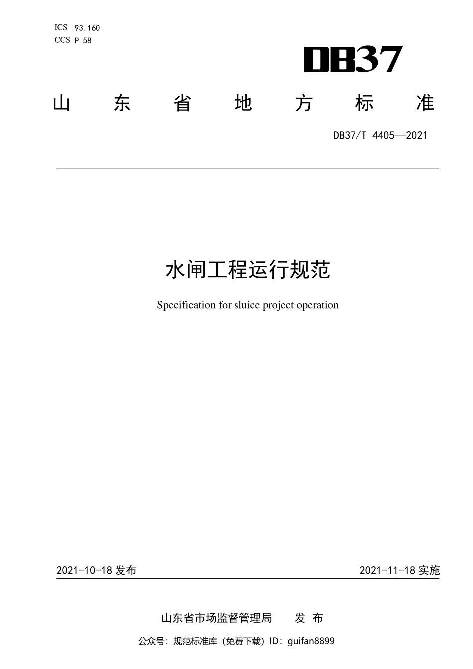 山东省地方标准DB37 (2167).pdf_第1页