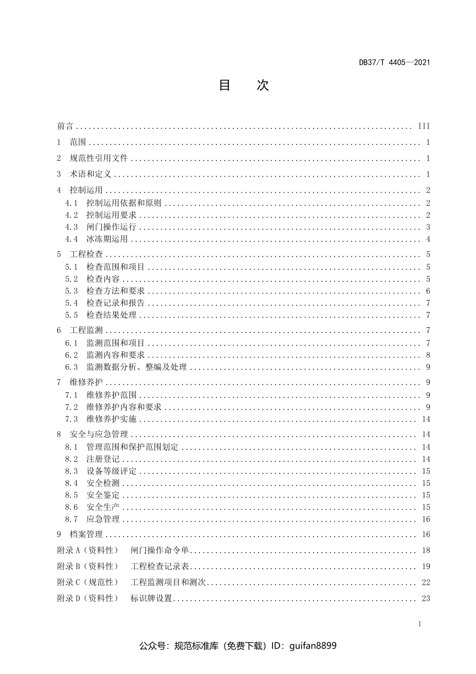 山东省地方标准DB37 (2167).pdf_第2页