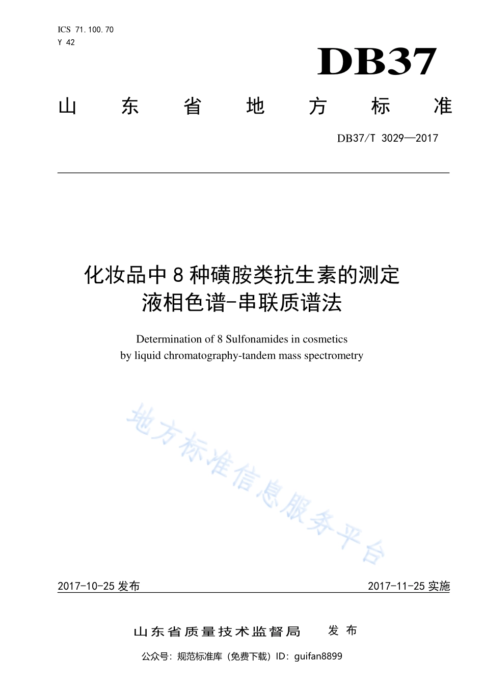 山东省地方标准DB37 (1619).pdf_第1页