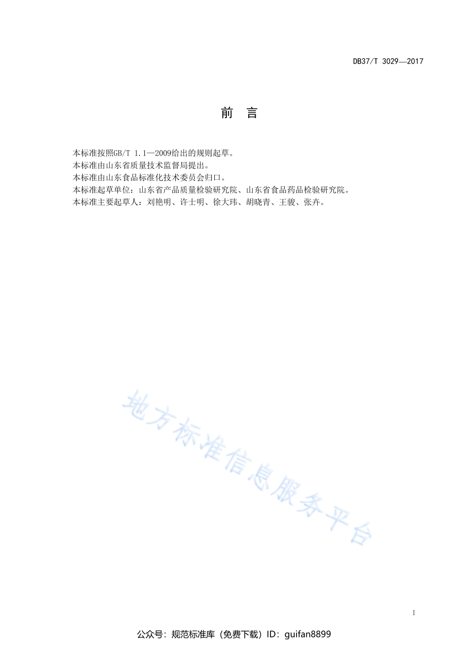 山东省地方标准DB37 (1619).pdf_第2页