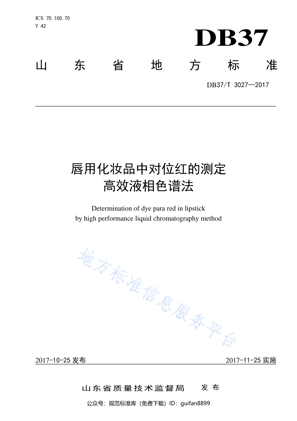 山东省地方标准DB37 (1617).pdf_第1页