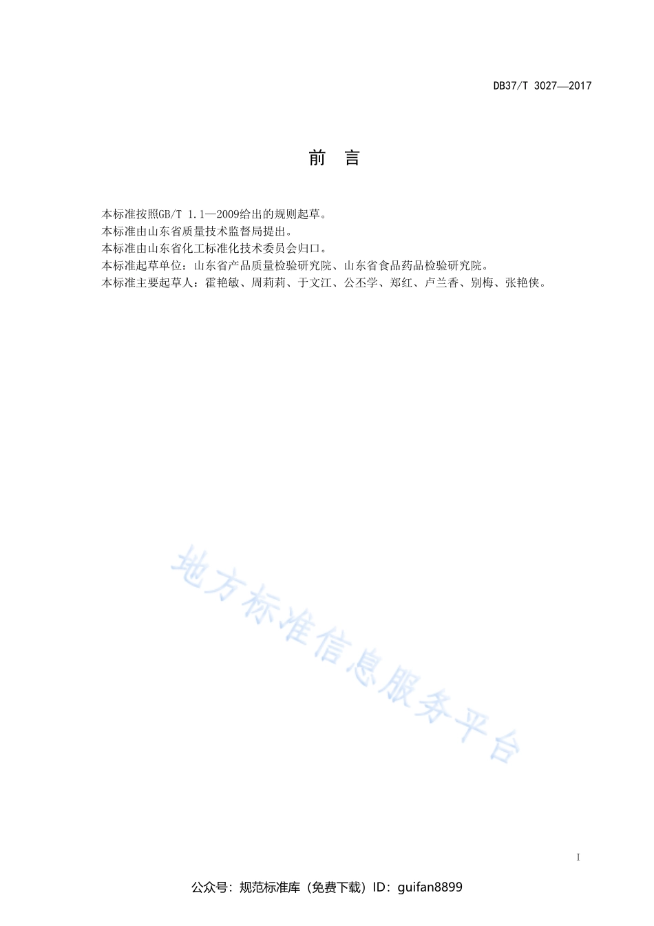 山东省地方标准DB37 (1617).pdf_第2页