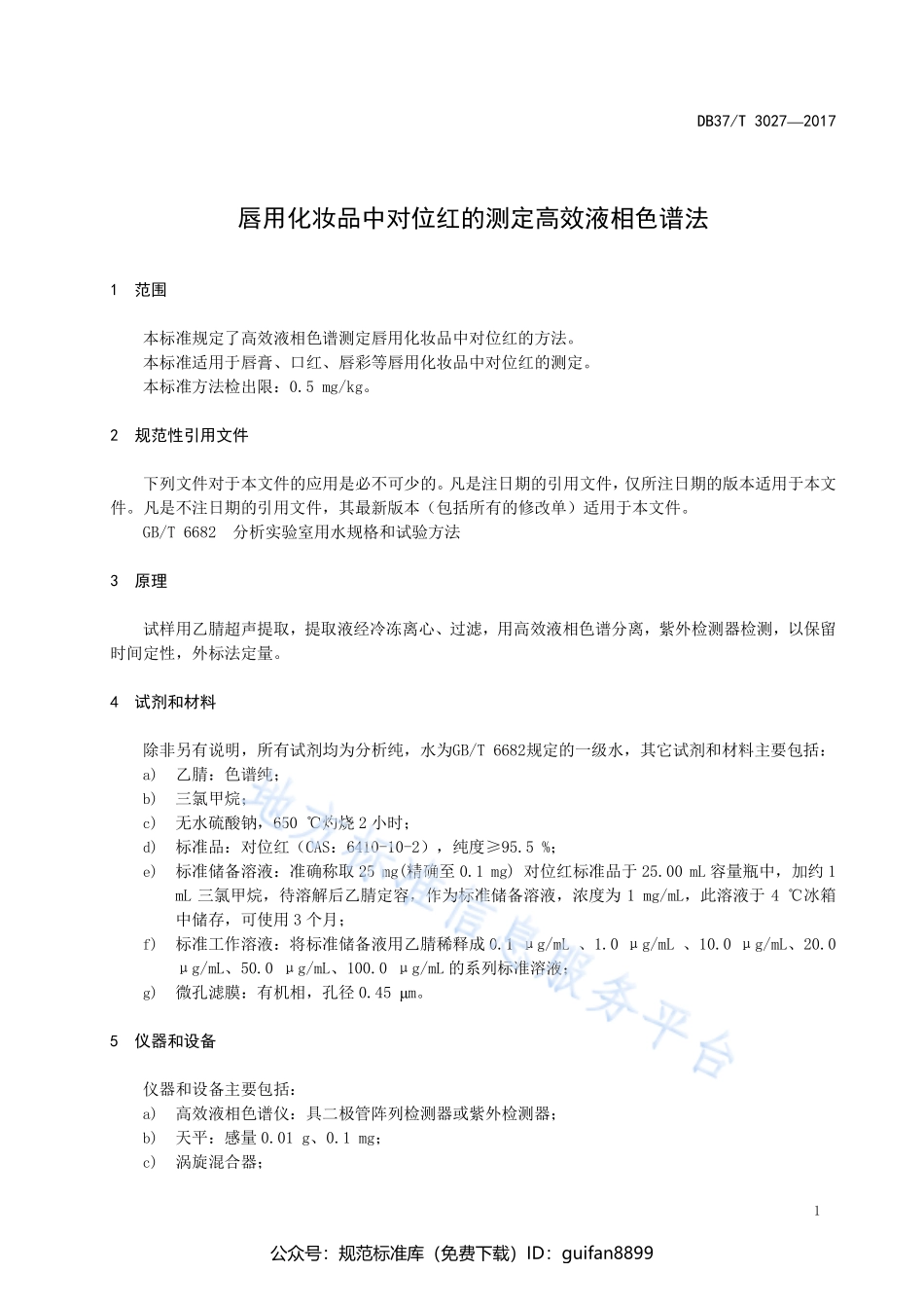 山东省地方标准DB37 (1617).pdf_第3页