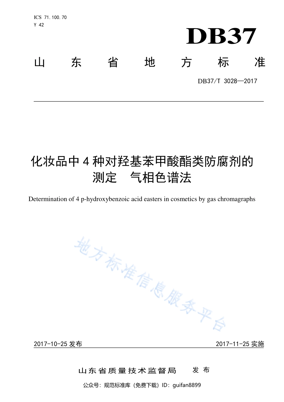 山东省地方标准DB37 (1618).pdf_第1页