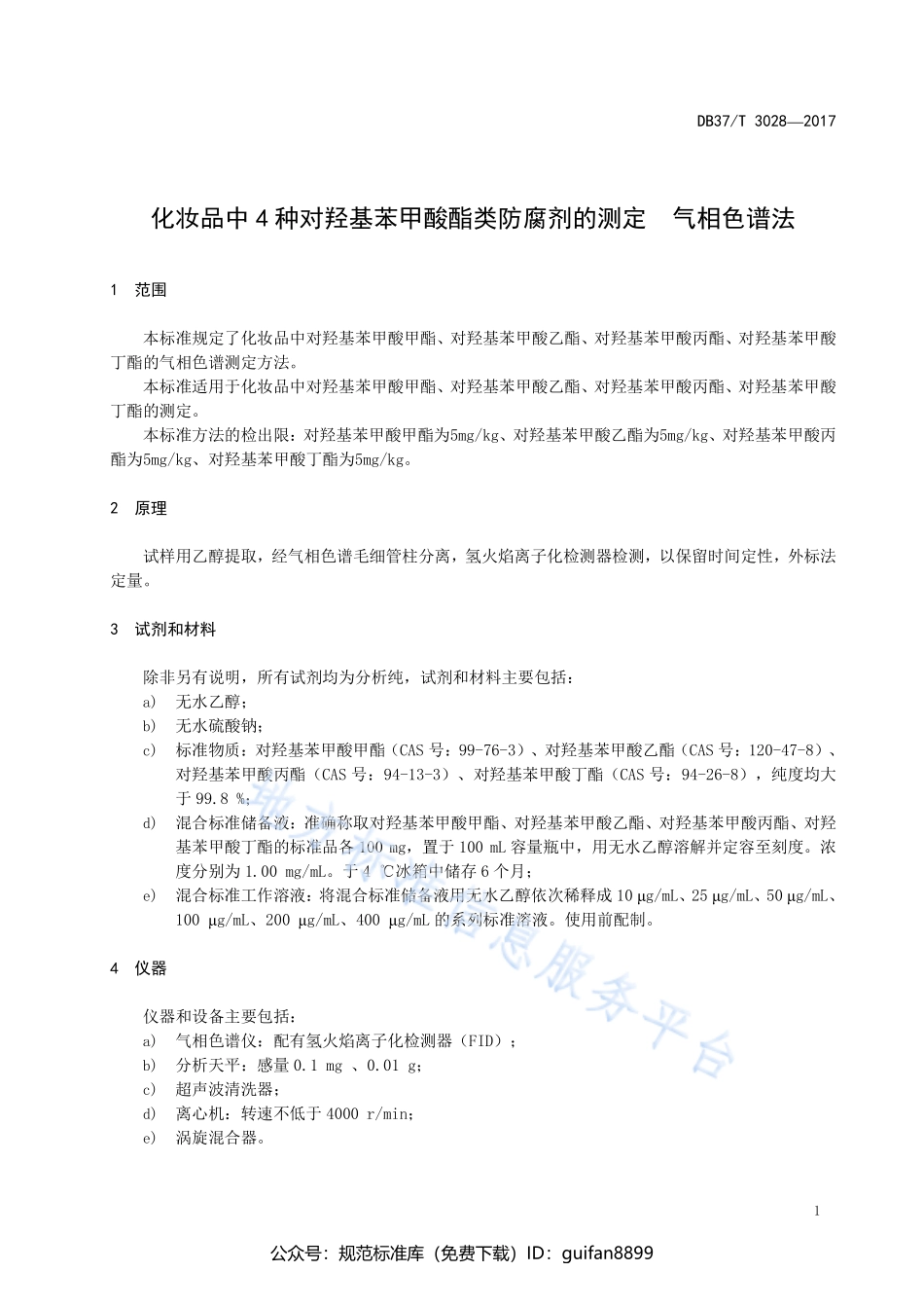 山东省地方标准DB37 (1618).pdf_第3页