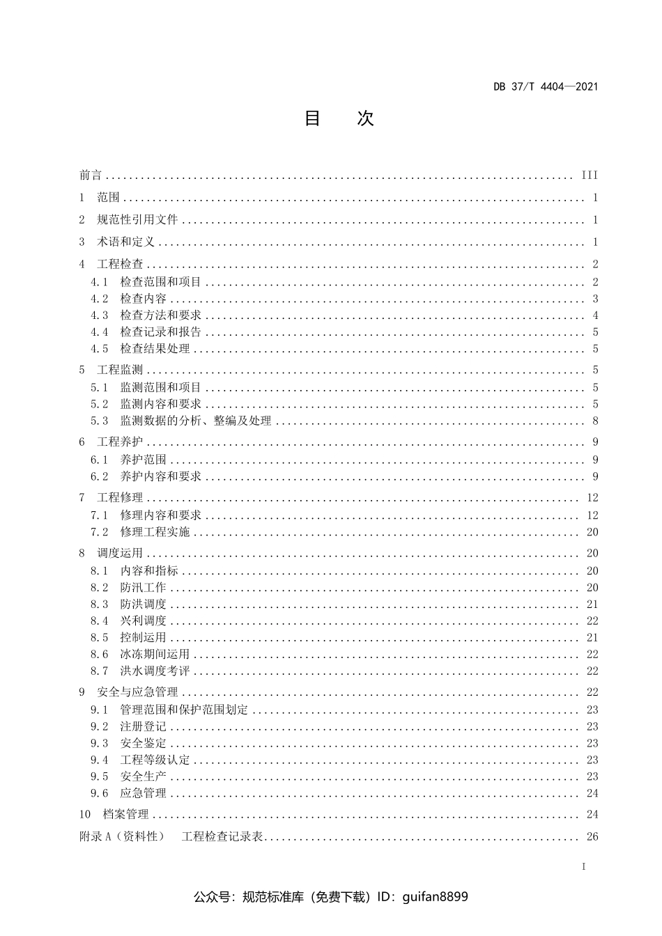 山东省地方标准DB37 (2166).pdf_第2页