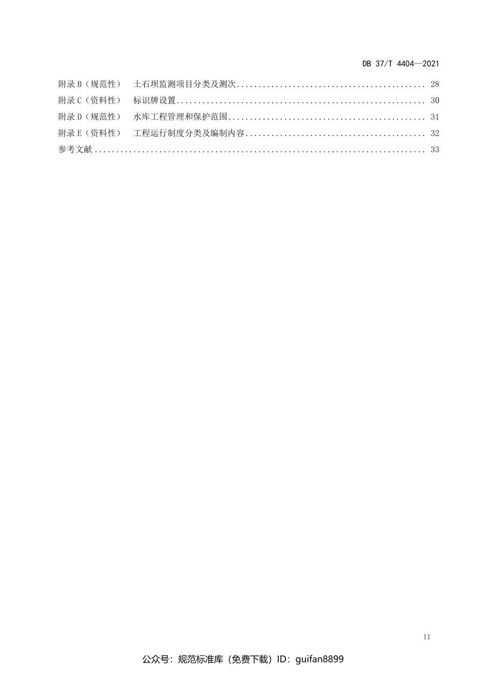 山东省地方标准DB37 (2166).pdf_第3页