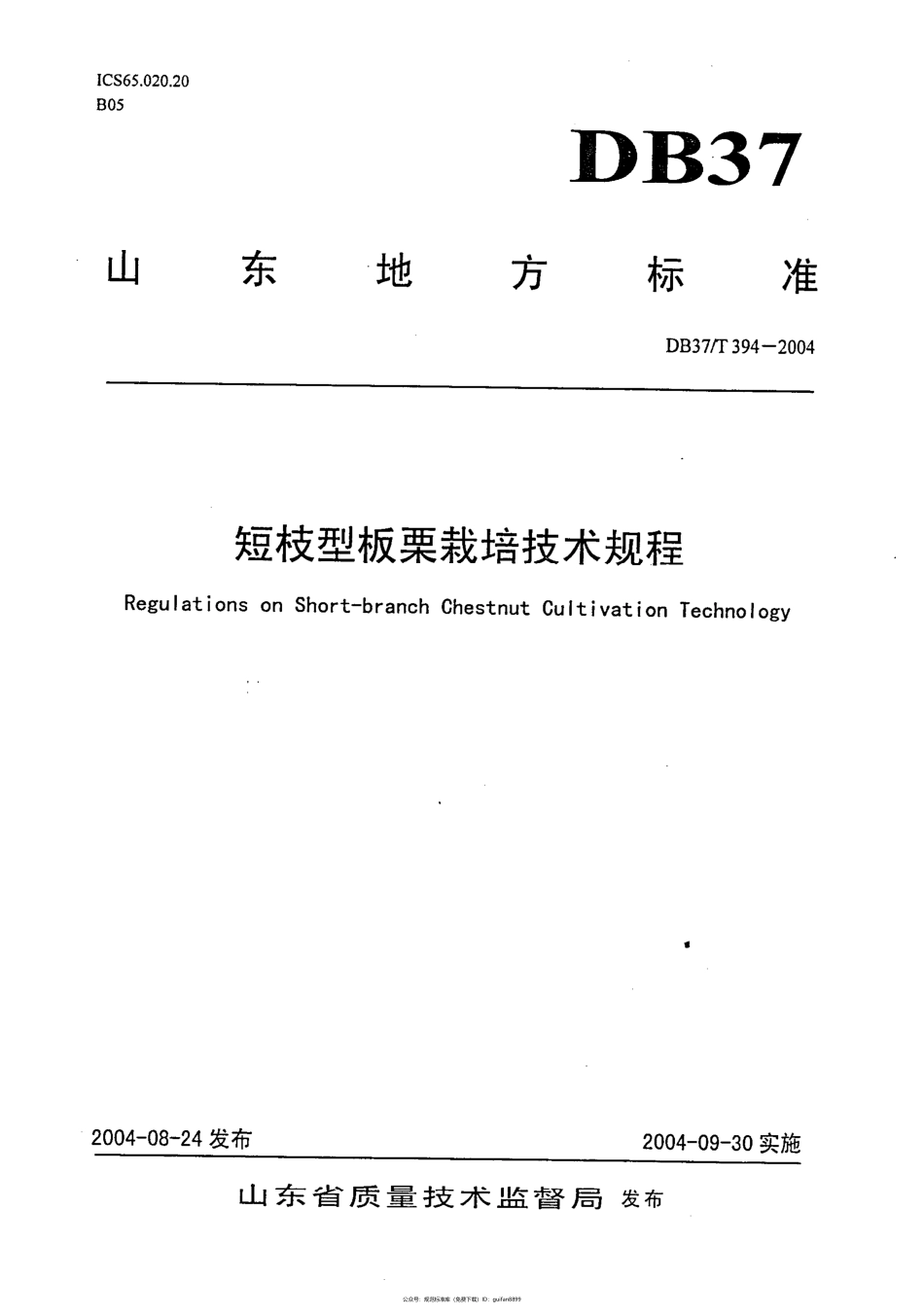 山东省地方标准DB37 (192).pdf_第1页