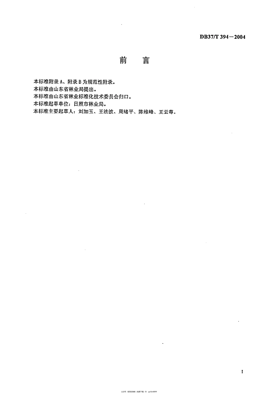 山东省地方标准DB37 (192).pdf_第2页