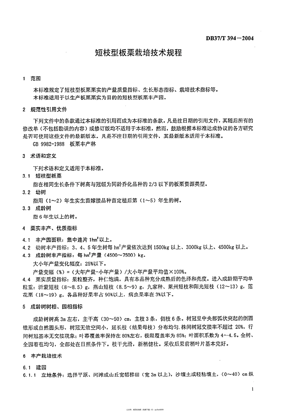 山东省地方标准DB37 (192).pdf_第3页