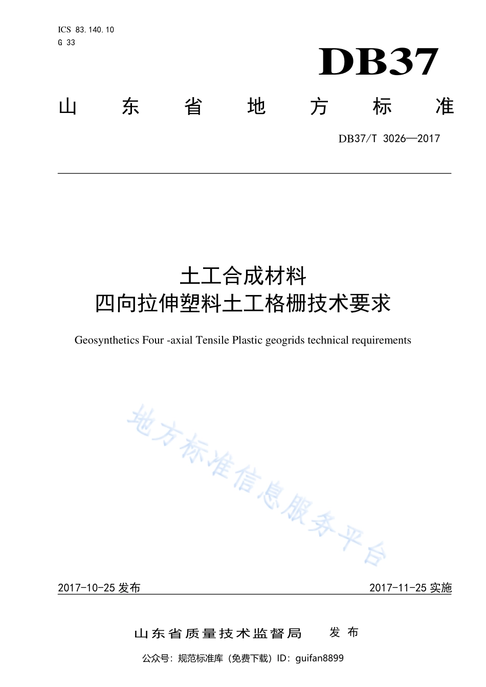 山东省地方标准DB37 (1616).pdf_第1页