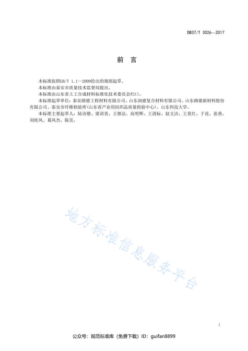 山东省地方标准DB37 (1616).pdf_第2页