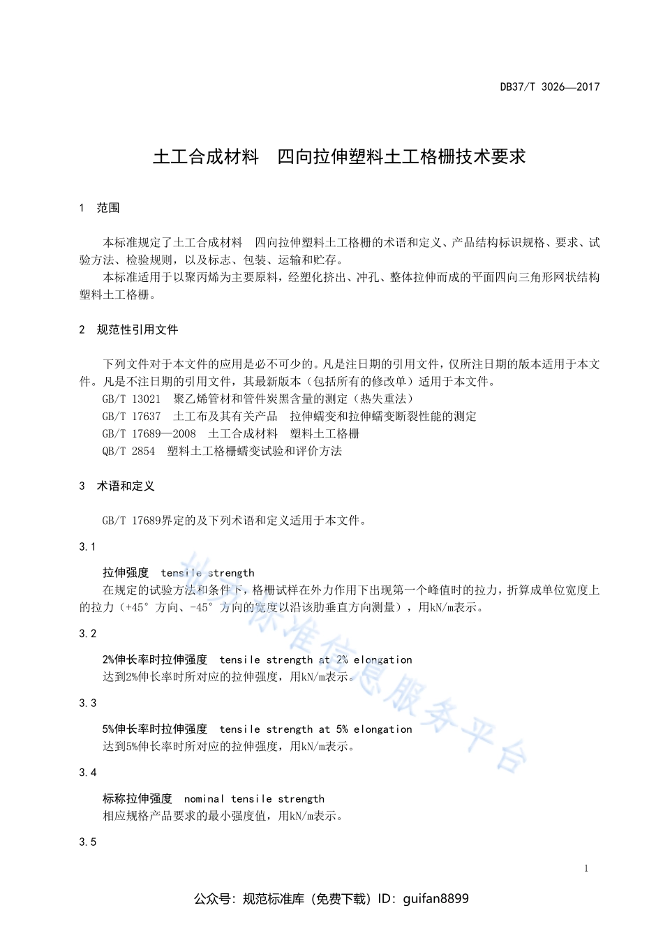 山东省地方标准DB37 (1616).pdf_第3页