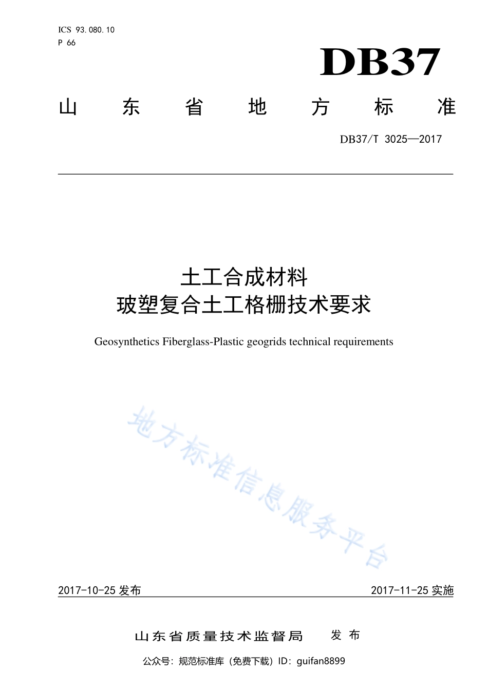 山东省地方标准DB37 (1615).pdf_第1页