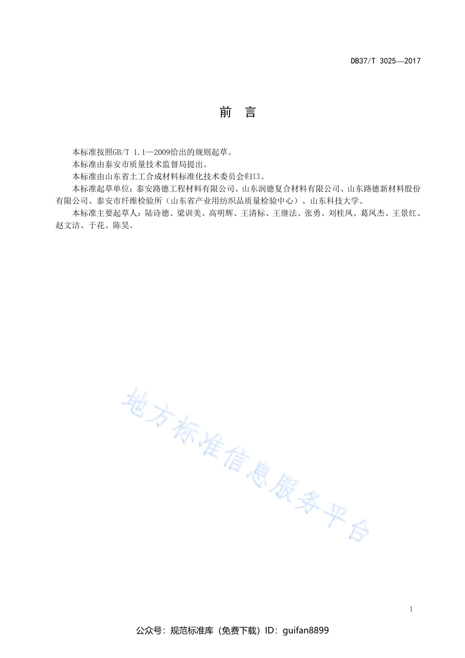 山东省地方标准DB37 (1615).pdf_第2页