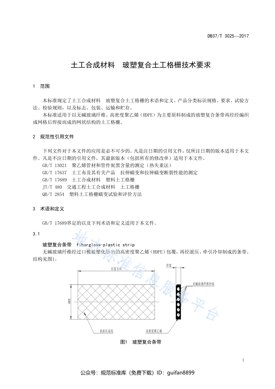 山东省地方标准DB37 (1615).pdf_第3页