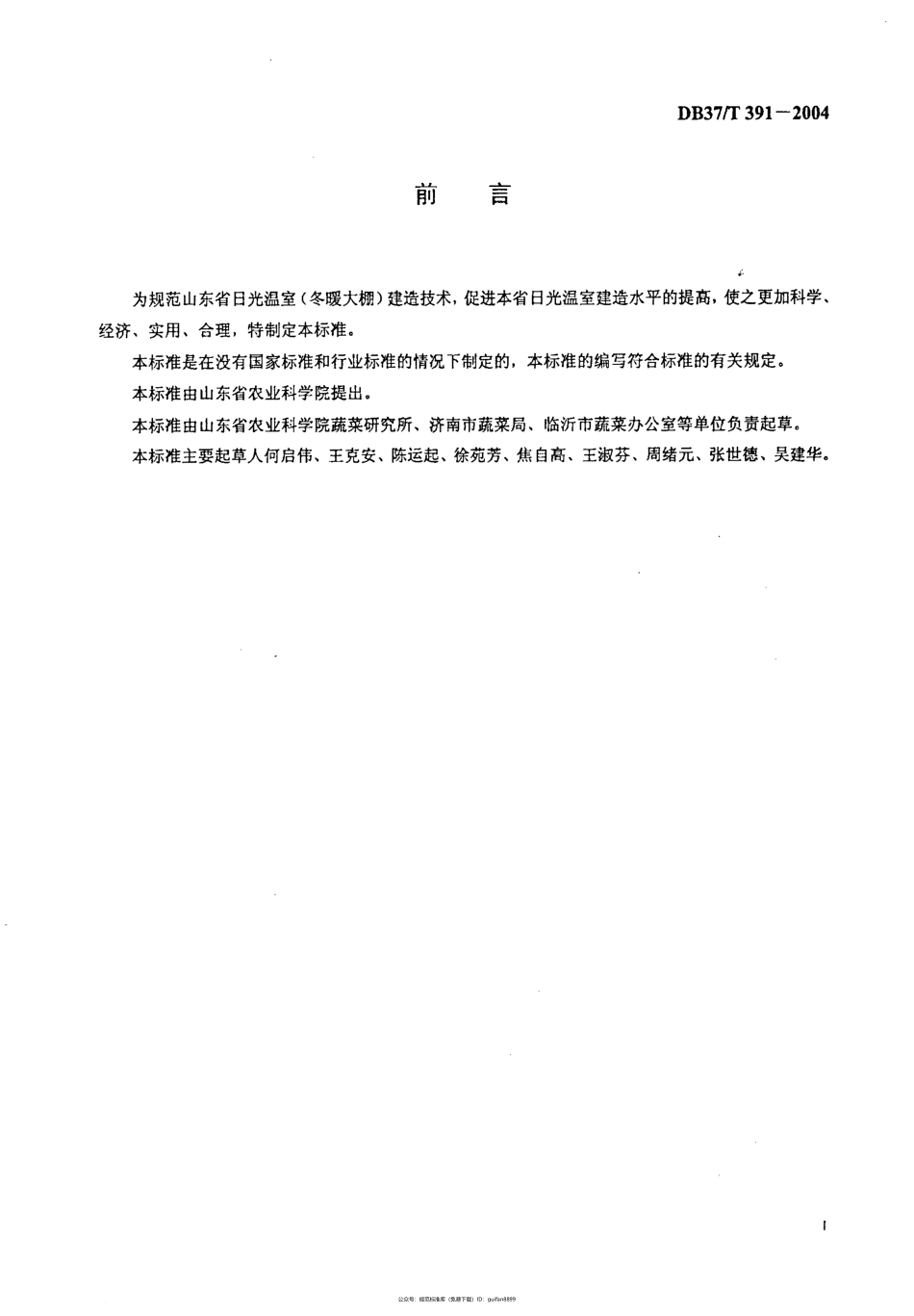 山东省地方标准DB37 (191).pdf_第2页